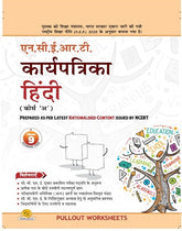 NCERT Karya Patrika Hindi (Course A)-9
